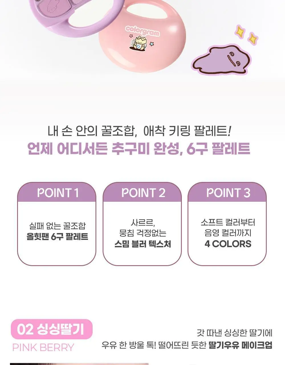 [5월 올영픽/포켓몬 에디션] 컬러그램 메타몽 에디션 20종 골라담기 상세페이지 72